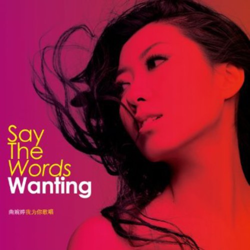 Wanting - Say the Words [ Vinyl ]