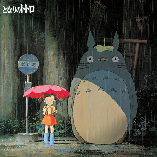 Joe Hisaishi - My Neighbor Totoro: Image Album (Original Soundtrack) [ Vinyl ]