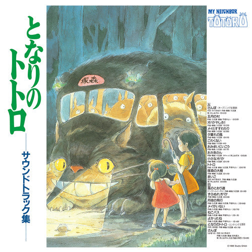 Joe Hisaishi - My Neighbor Totoro (Original Soundtrack) [ Vinyl ]