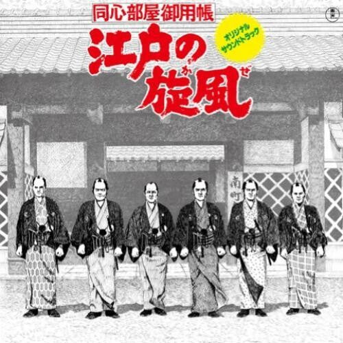 Katsuhisa Hattori - Edo No Kaze [ Vinyl ]