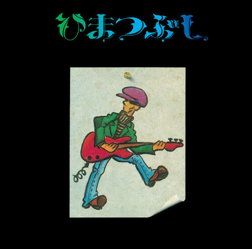 Fujio Yamaguchi - Himatsubushi [ Vinyl ]