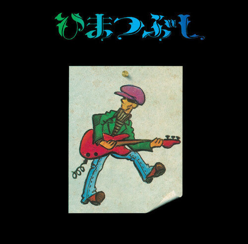 Fujio Yamaguchi - Himatsubushi [ Vinyl ]