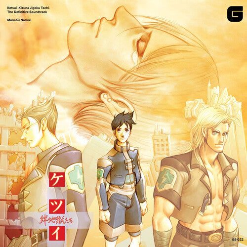 Manabu Namiki - Ketsui Kizuna Jigoku Tachi-: The Definitive Soundtrack [ Vinyl ]