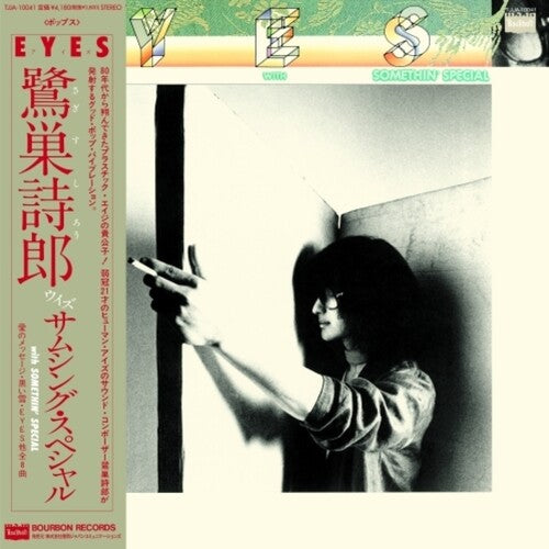 Sagisu Shiro with Somethin'Special - Eyes [ Vinyl ]