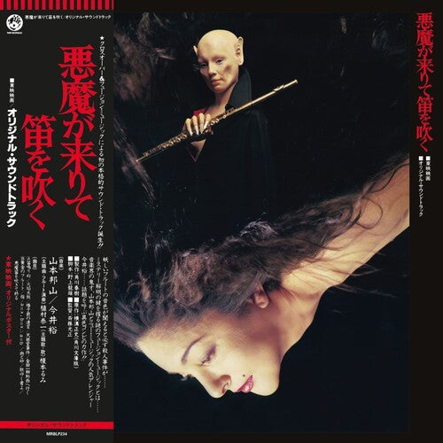 Hozan Yamamoto - Akuma Ga Kitarite Fue Wo Fuku [ Vinyl ]