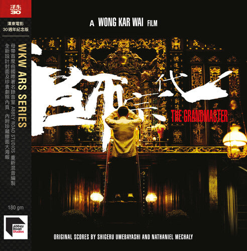 Shigeru Umebayashi - The Grandmaster (2013) (Soundtrack) (30th Anniversary Edition) (Abbey Road Masters) [ Vinyl ]
