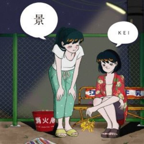 Enuma Fumiya - Kei [ Vinyl ]