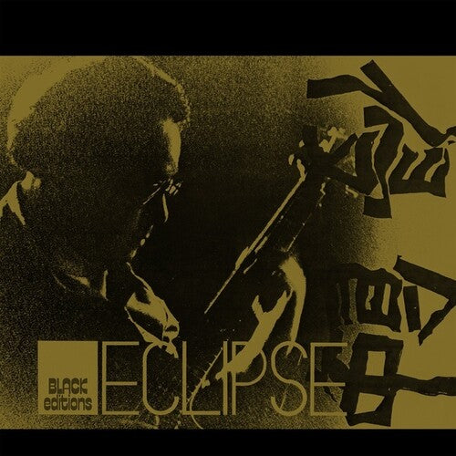 Eclipse [ Vinyl ]