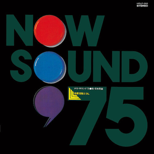 Now Sound '75 Datsu - Japanese Folk Song [ Vinyl ]