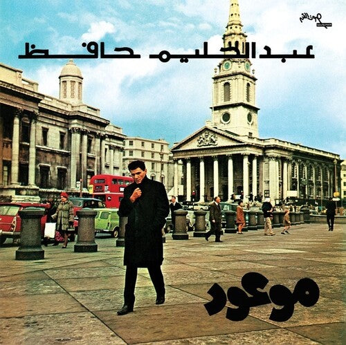 Abdel Halim Hafez - Mawood [ Vinyl ]