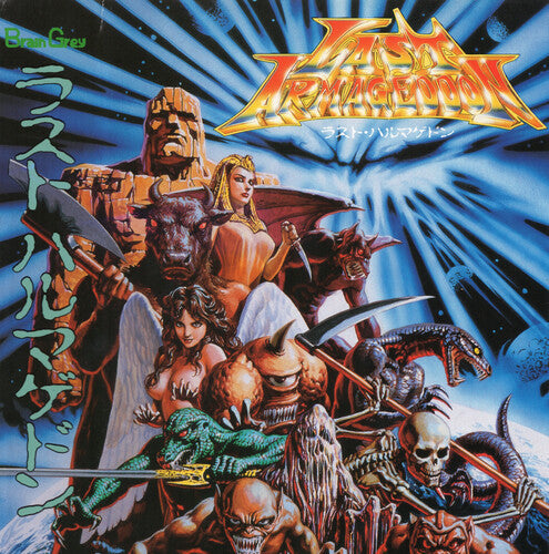 Game Music - All Sounds Of Last Armageddon (Original Soundtrack) [ Vinyl ]
