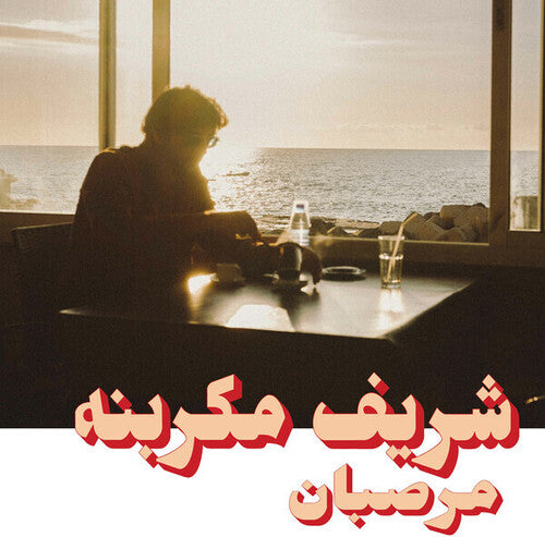 Charif Megarbane - Marzipan [ Vinyl ]