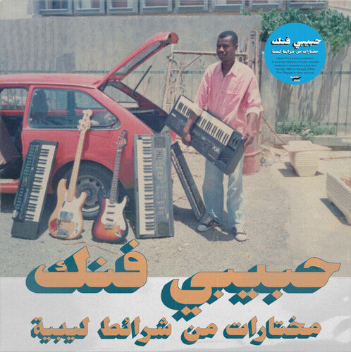Various Artists - Habibi Funk: A Selection From Libyan Tapes [2LP]