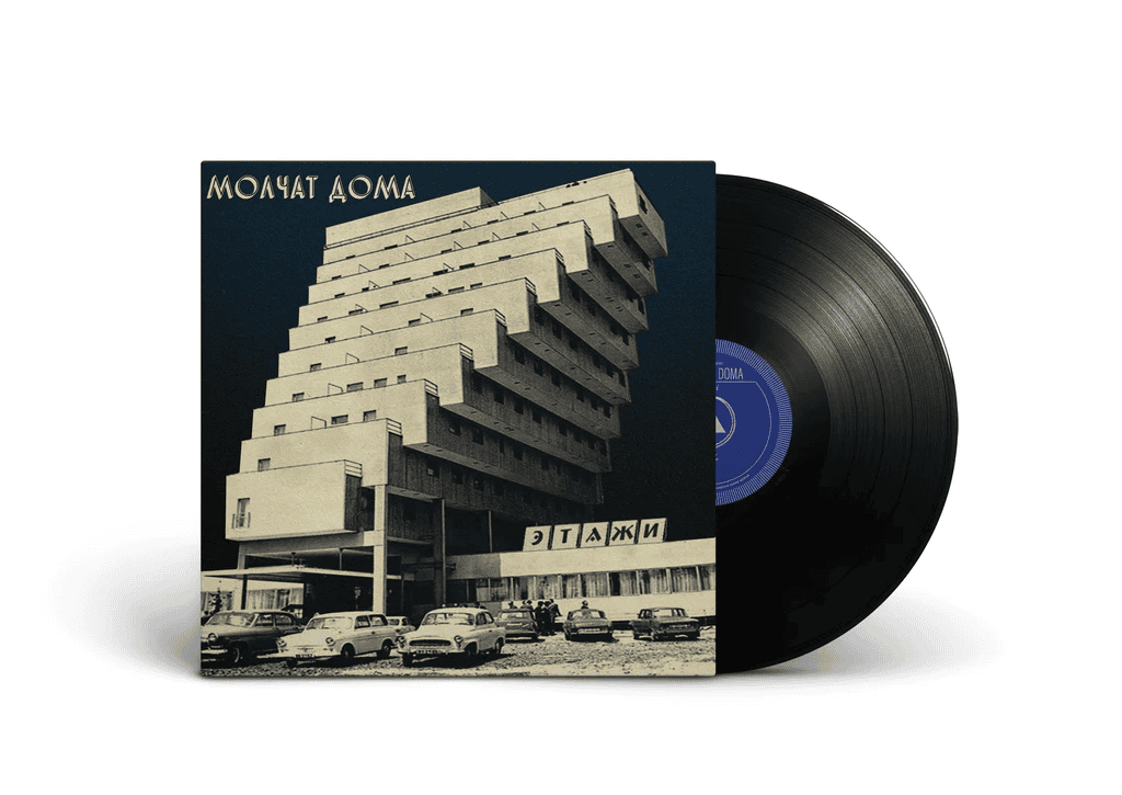 MOLCHAT DOMA - Etazhi Vinyl { vinyl }