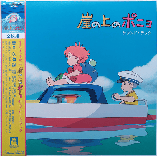 JOE HISAISHI - Ponyo on the Cliff by the Sea (Studio Ghibli) Soundtrack Vinyl { vinyl }