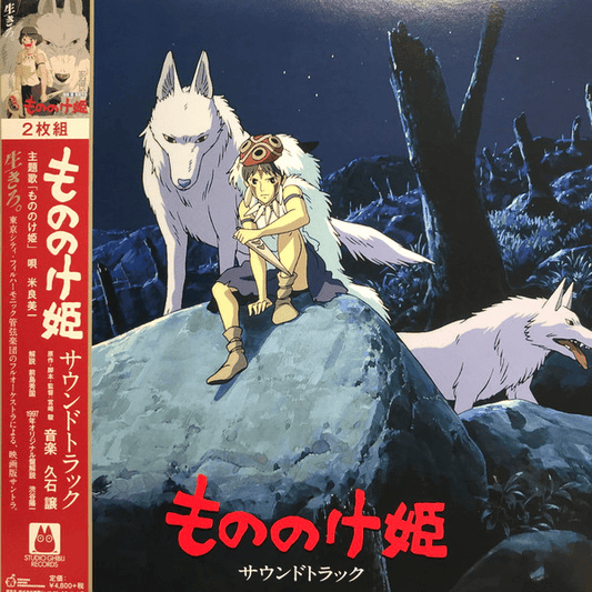 JOE HISAISHI - Princess Mononoke (Original Soundtrack) (Studio Ghibli) Vinyl { vinyl }